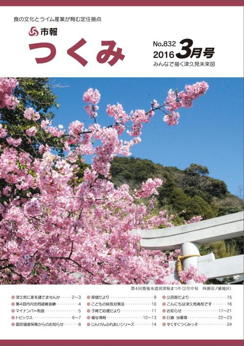 2016年3月号