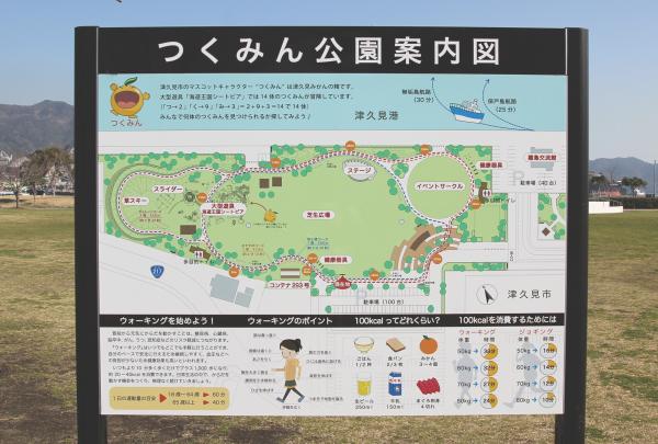 つくみん公園　ウォーキング看板