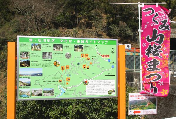 畑・松川地区　看板設置