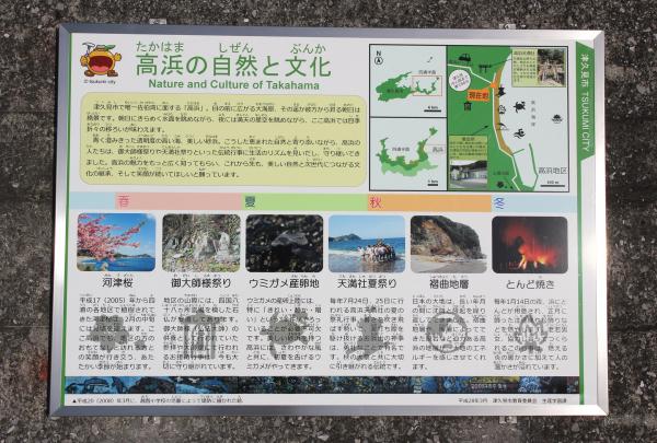 高浜地区　看板