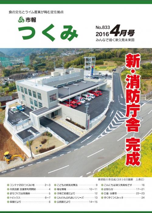2016年4月号