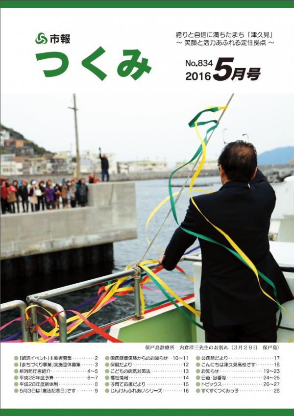 2016年５月号