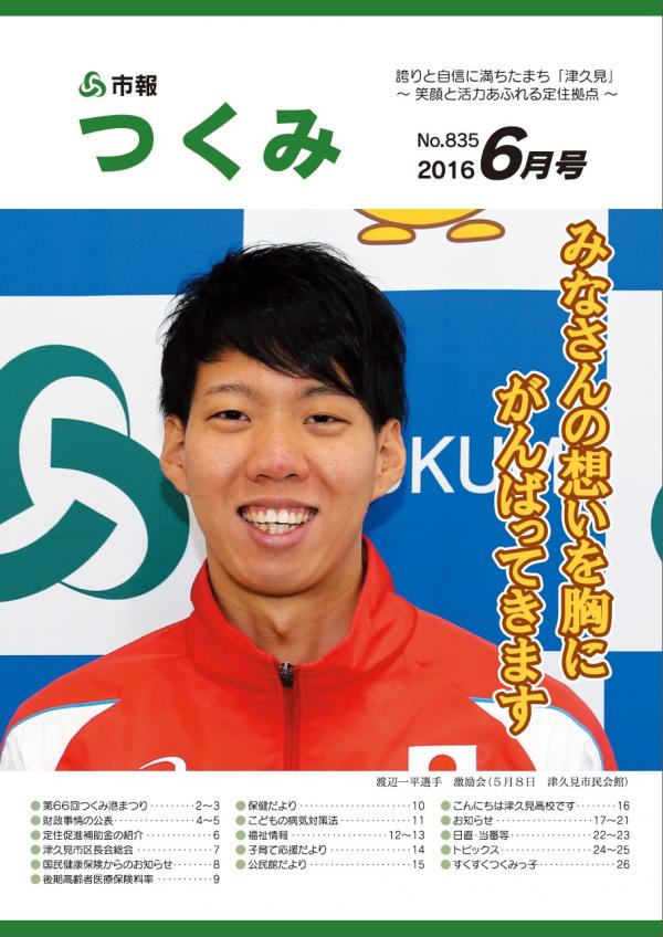 2016月６月