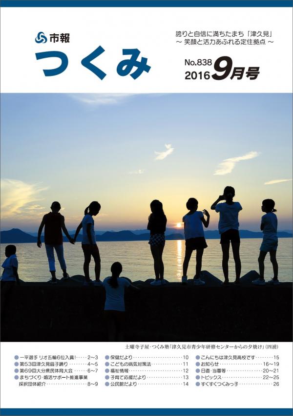 2016年９月号