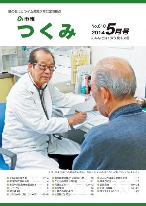 市報つくみ5月号
