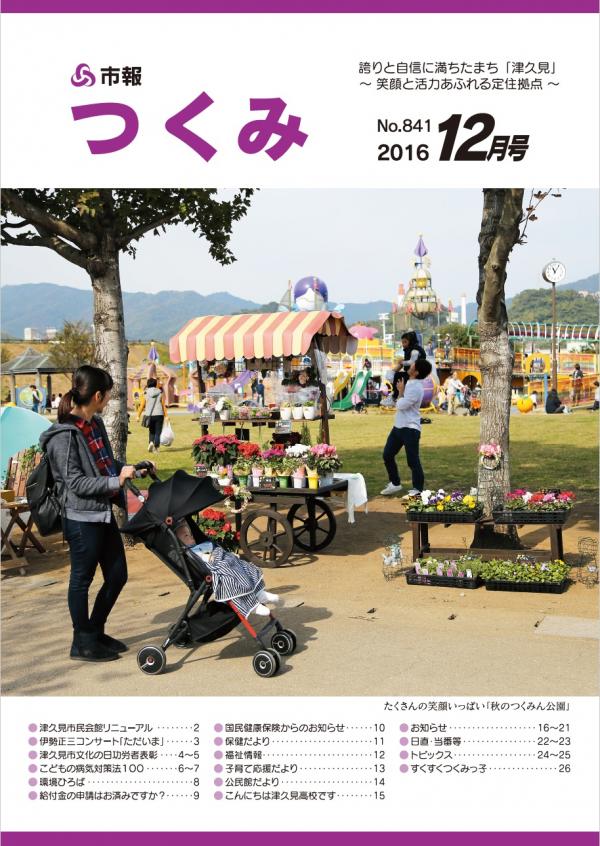 2016年12月号