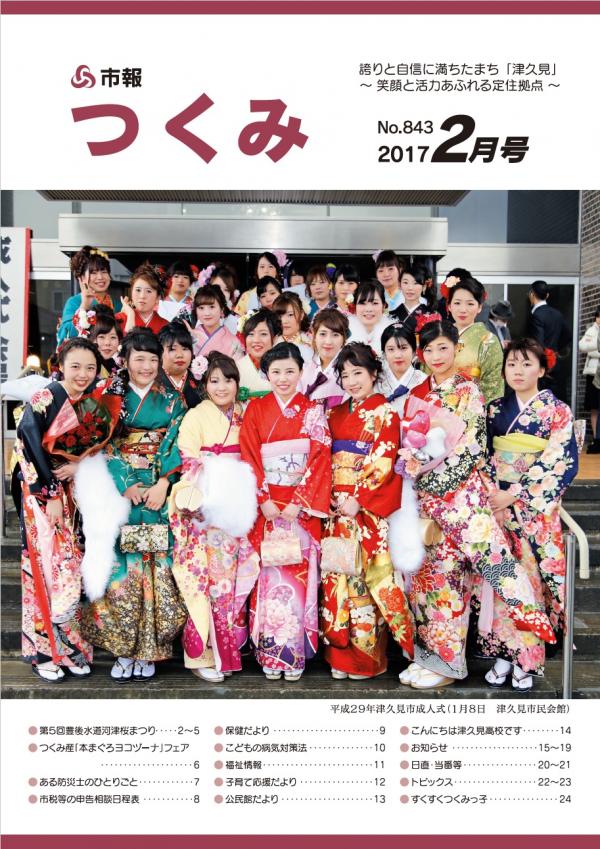 2017年2月号