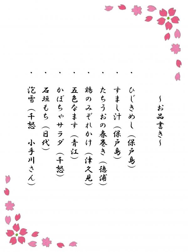 お品書き