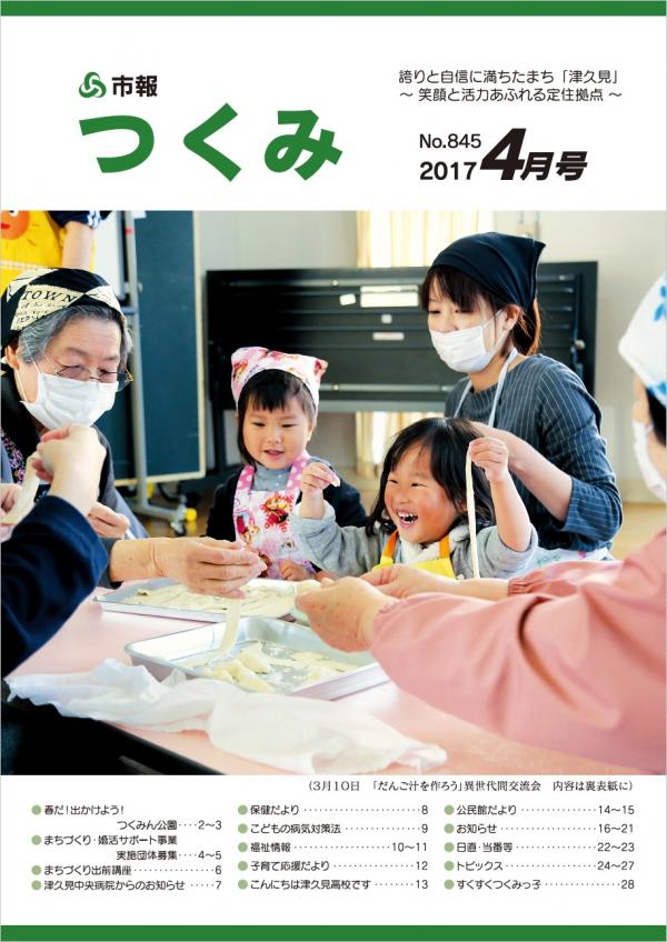 2017年4月号