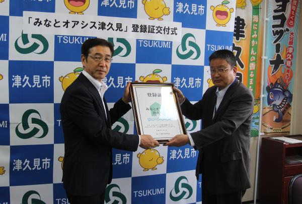 みなとオアシス登録証交付式