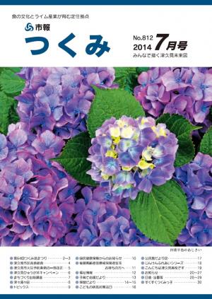市報つくみ７月号