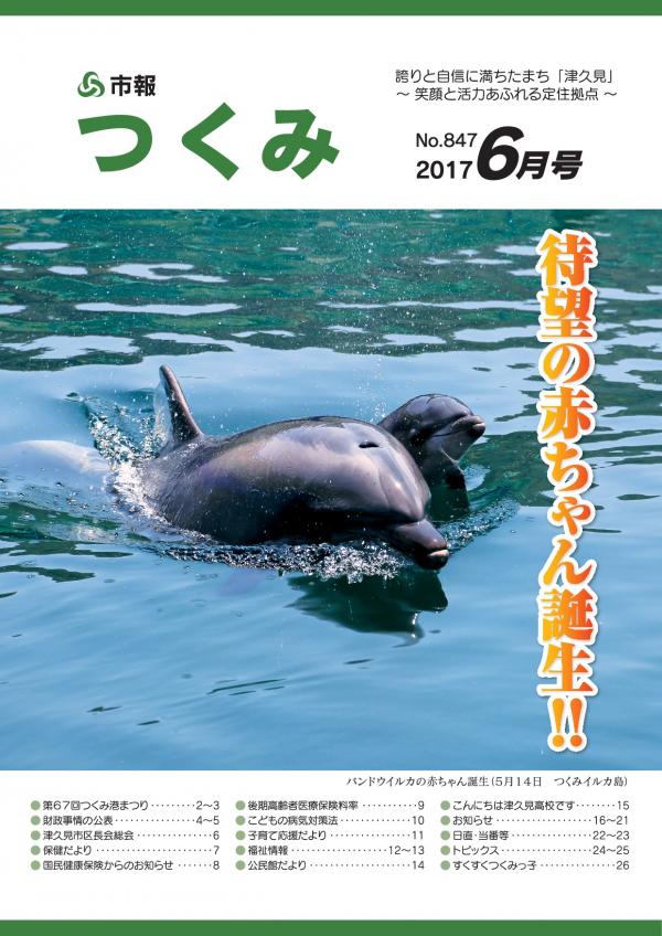 ６月市報表紙