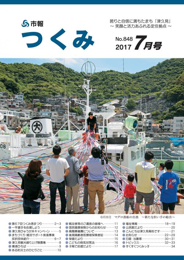 7月市報表紙