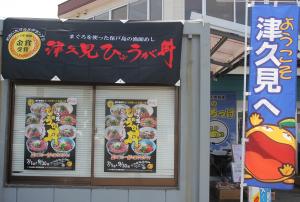 ひゅうが丼２