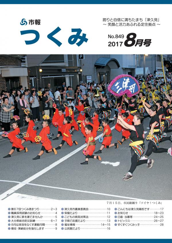 ８月表紙