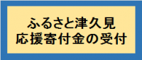 ふるさと