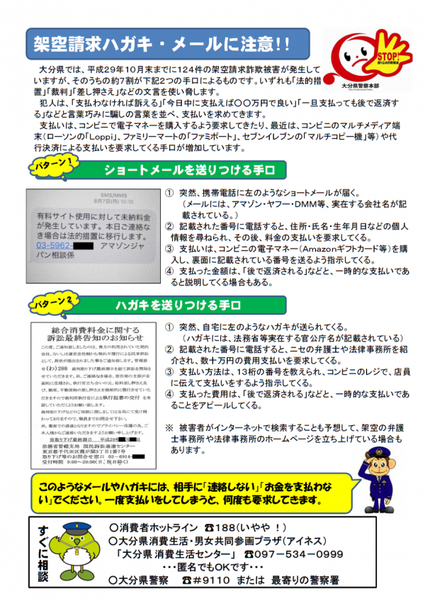 大分県・大分県警察からのお願い（その２）