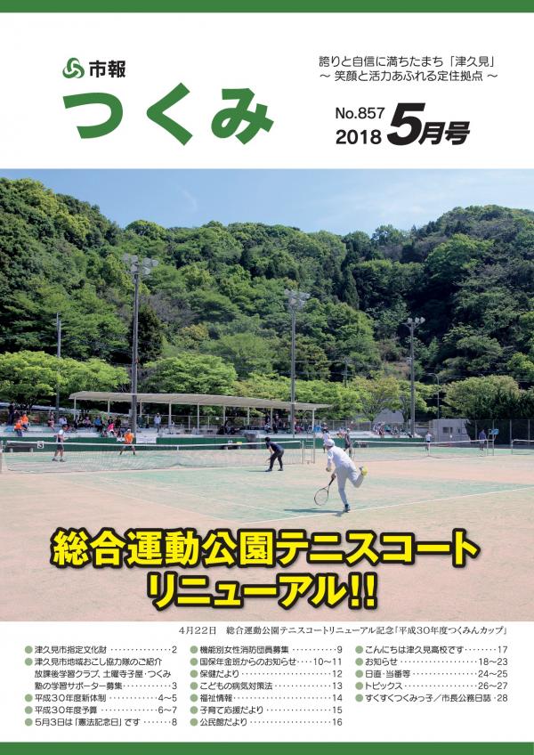 市報5月号の表紙です