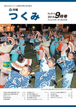 市報つくみ9月号