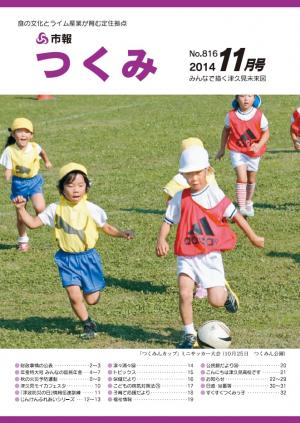市報つくみ11月号