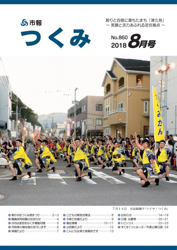 8月号の表紙はソイヤ！つくみの写真です