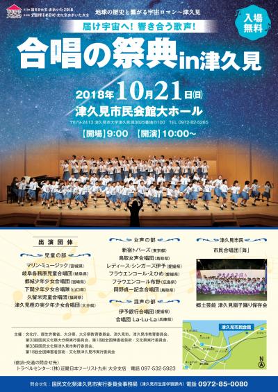 合唱の祭典のチラシ
