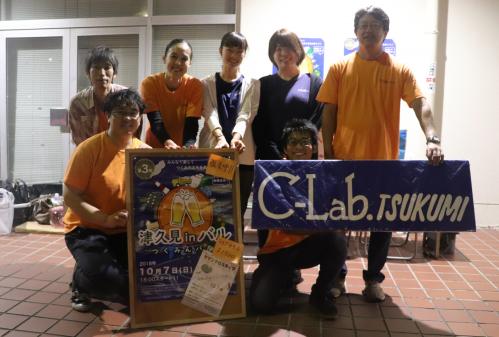 主催者のC-Lab.TSUKUMIのみなさんです