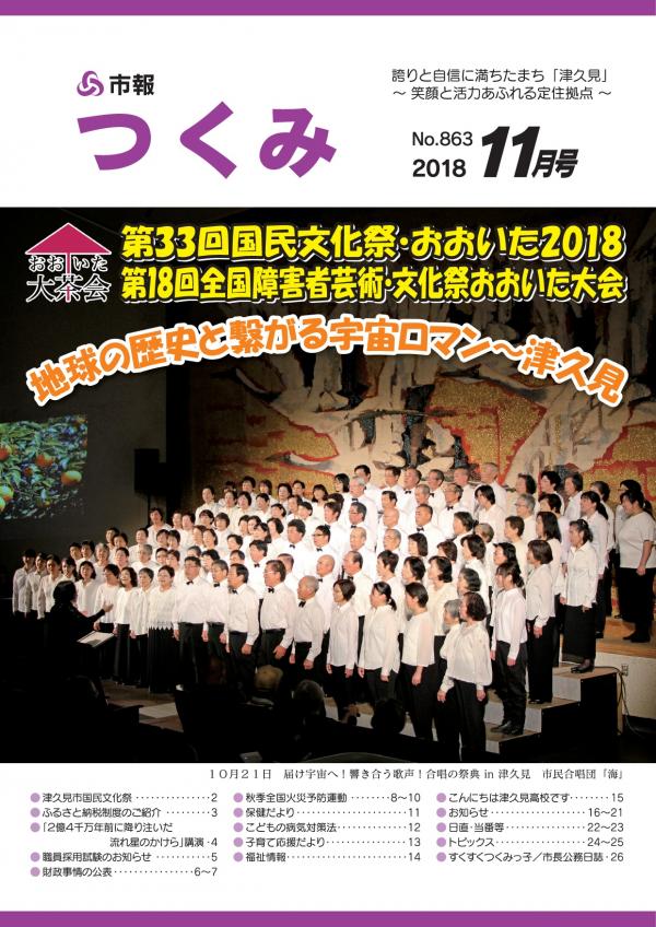 表紙は国民文化祭イベントの合唱の祭典、市民合唱団「海」の写真です