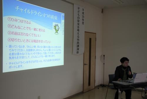 子どもの安全を考える市民講演会が市民ふれあい交流センターで開催されました