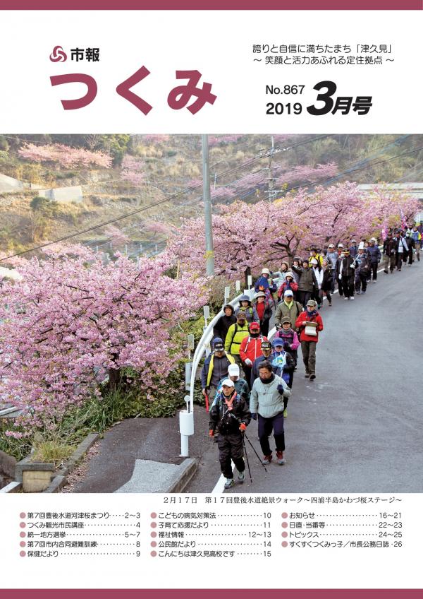表紙は第17回豊後水道絶景ウォークの写真です