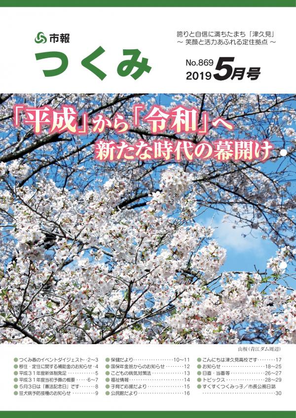 表紙は青江ダム周辺の山桜の写真です