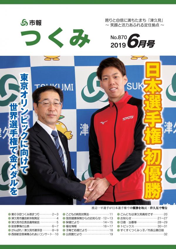 表紙は渡辺一平選手の日本選手権優勝報告の写真です