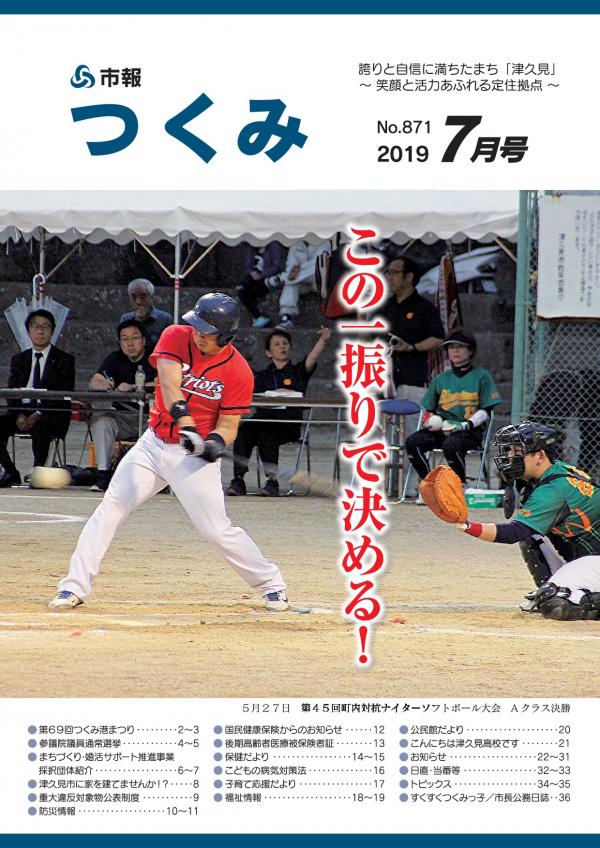 表紙は町内対抗ナイターソフトボール大会Aクラス決勝戦の写真です