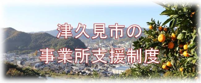 支援制度