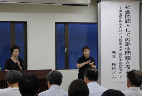 今年の人権研修会は、「社会問題としての部落問題を考える～被差別部落のひとり親世帯の生活実態調査から～」と題し、近畿大学　人権問題研究所の熊本 理抄さんをお招きしました