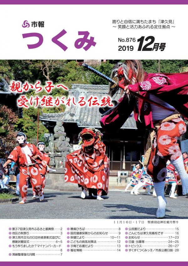 表紙は堅浦羽迫神社霜月祭りの写真です