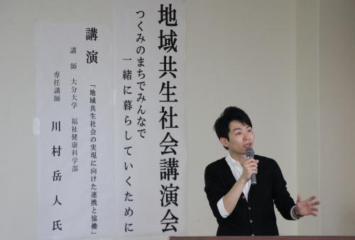 講演では、「地域共生社会の実現に向けた連携と協働」と題し、大分大学福祉健康科学部講師の川村岳人氏をお招きしました