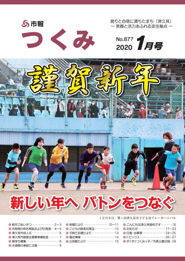 表紙は第1回津久見市子ども会リレーカーニバルの写真です