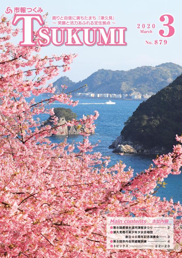 表紙は河津桜の写真です