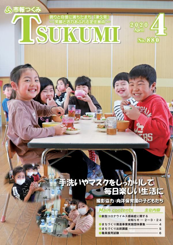 表紙は向洋保育園の子どもたちの写真です。