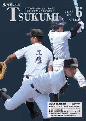 表紙は津久見高校硬式野球部の選手です。