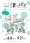 津っぱく-season6Re-