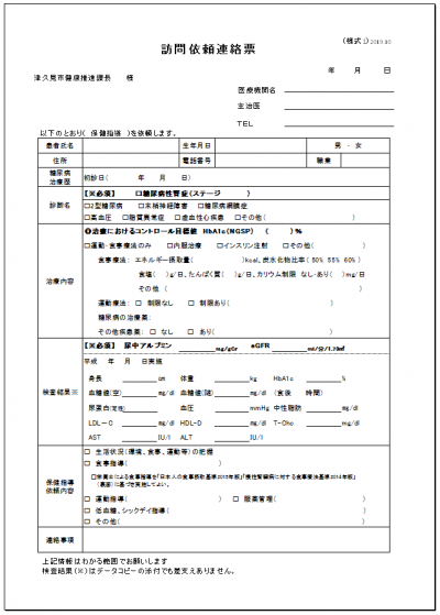 連絡票（表）