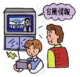 台風の対策