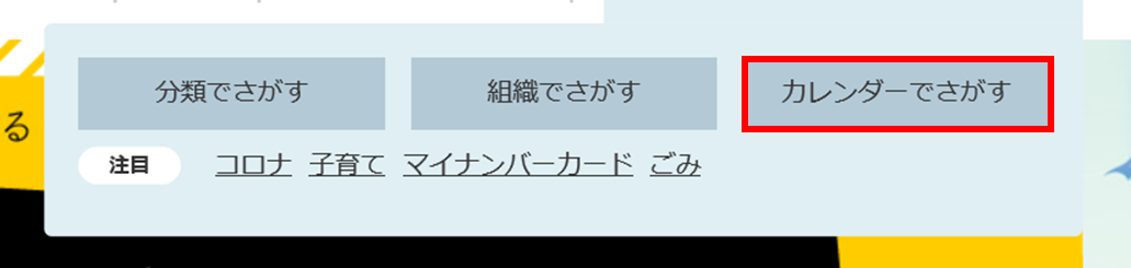 カレンダーでさがすの画像