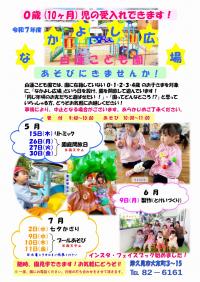 なかよしひろばちらし