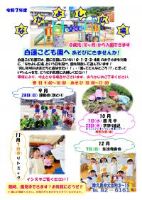 なかよしひろばちらし