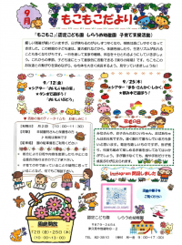 ９月もこもこだより