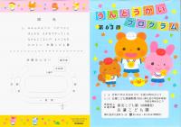 うんどうかいプログラム（表面）