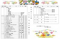 うんどうかいプログラム